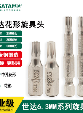 世达花形旋具 59331 50332 59334 50336 59335 59336 59337 59338