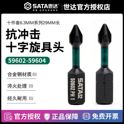 世达十件6.3mm系列抗冲击旋具头