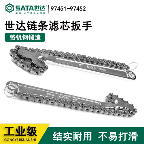 世达链条扳手机滤清器扳手