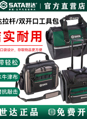 世达工具布包95189 95190 95191 95195 95196 95197 95199 95210