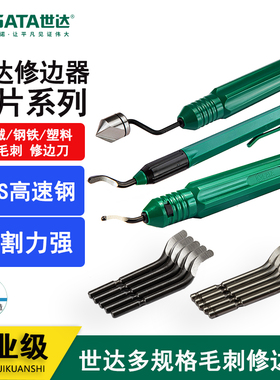 世达塑料去毛刺刮刀不锈钢修边器93451 93452 93453 93454 93455