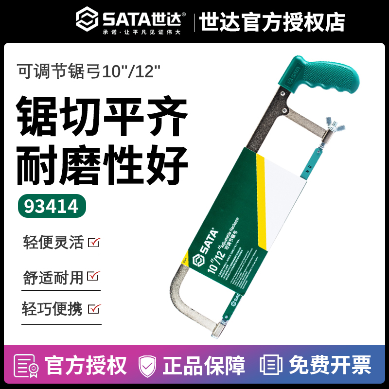 世达锯子钢锯合金型钢多用锯架手工锯弓锯条锯手锯拉花锯子93414 五金/工具 钢锯 原图主图