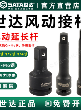 世达风炮套筒接杆1/2电动扳手专用套筒杆3/4重型延长连接杆 34701