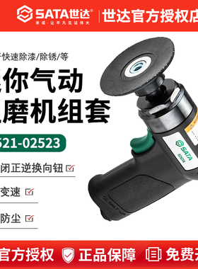 世达迷你气动磨机组套抛光机气动打磨机砂纸机02521 02522  02523