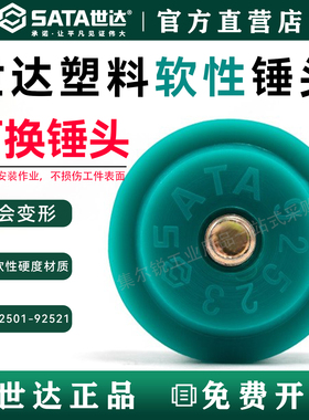 世达工具92521无反弹木柄安装锤可换锤头92522 92523 92524 92525