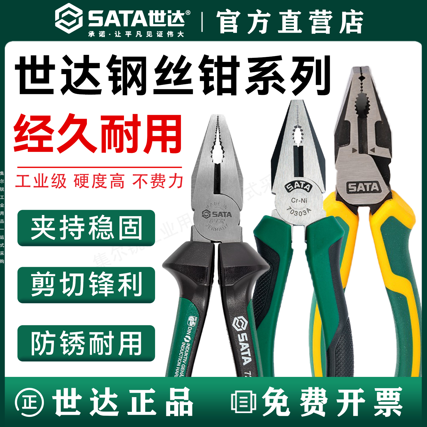 世达钢丝钳系列/终身保用款