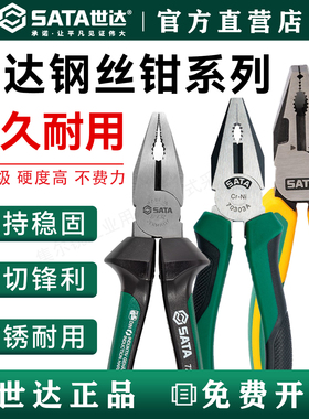 世达钢丝钳6/7/8寸省力型老虎钳钳子70301A 70302A 70303A 70201A