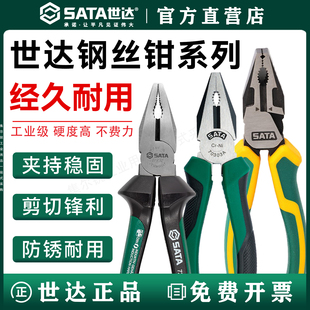 世达钢丝钳6/7/8寸省力型老虎钳钳子70301A 70302A 70303A 70201A