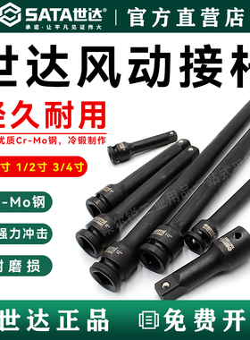 世达风动电动气动风炮接杆 34707 34708 34709 34710 34711 34712