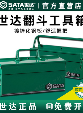 世达铁皮工具箱95101工业级收纳盒95103A95102 95115 95116 95117