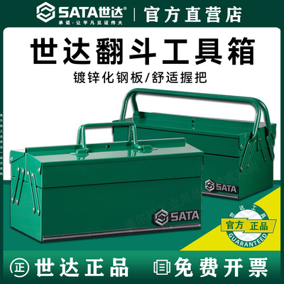 世达铁皮工具箱系列/官方正品