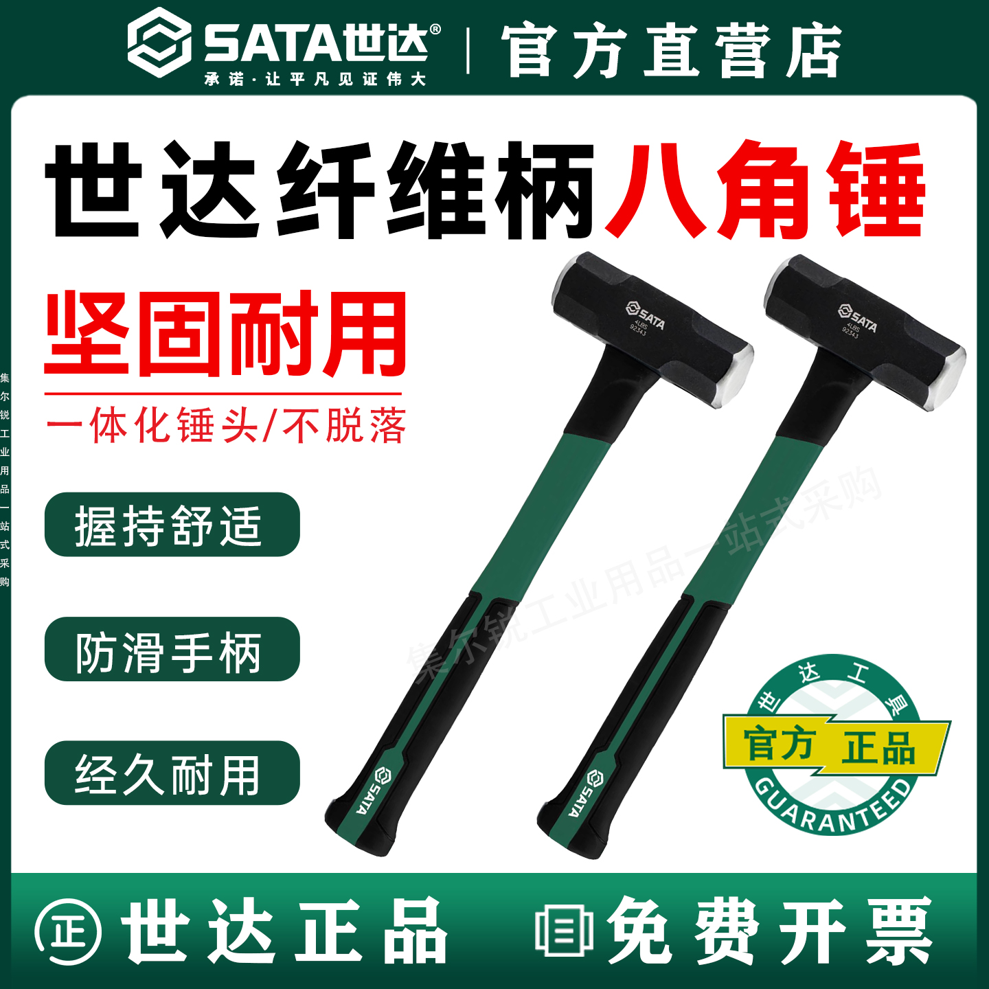 世达纤维柄八角锤/终身保用