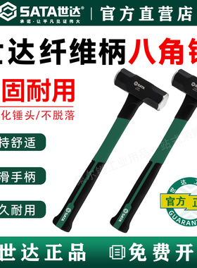 世达大铁锤 92341 92342 92343 92344 92345纤维柄八角锤2.5-8磅