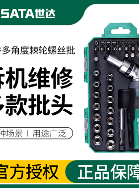世达多角度棘轮螺丝刀套装家用小飞套筒工具6.3批头旋柄组套05495