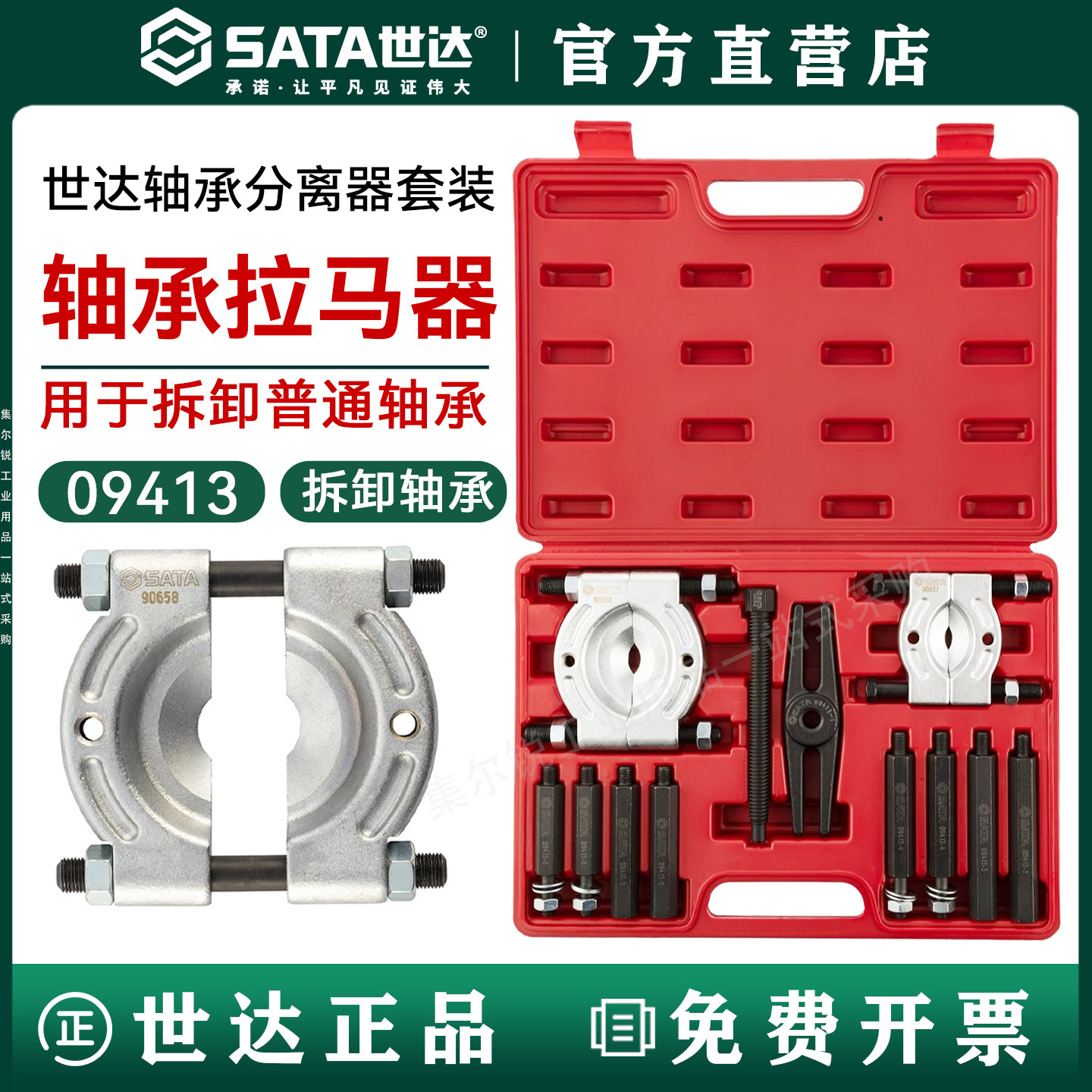 世达双盘拉马变速箱轴承拆卸工具卡盘蝶式拉拔拆双盘分离器09413