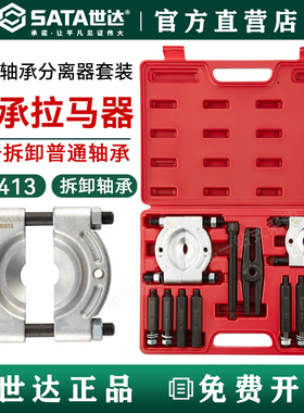 世达双盘拉马变速箱轴承拆卸工具卡盘蝶式拉拔拆双盘分离器09413