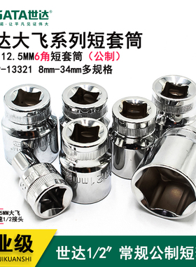 世达大飞套筒13319 13301 13303 13305 13308 13310 13312 13315