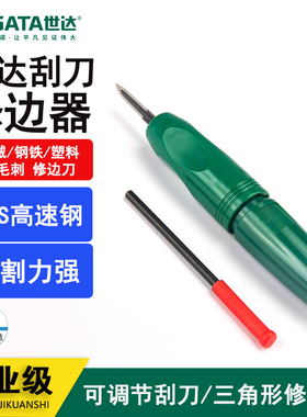 世达不锈钢去毛刺修边器三角刮刀93457 93458 93459 93460 93461