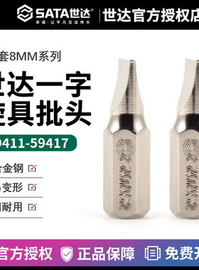 世达工具一字旋具头撞批头冲击螺丝刀头 59411 50413 50415 59416