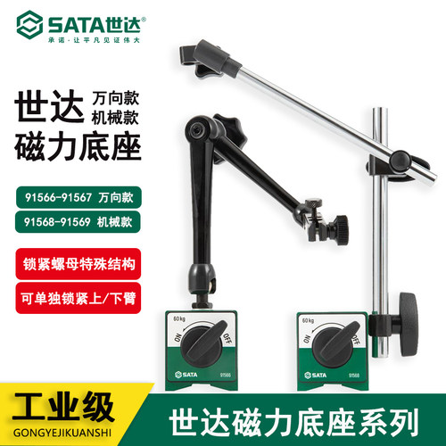 世达磁力底座万向机械