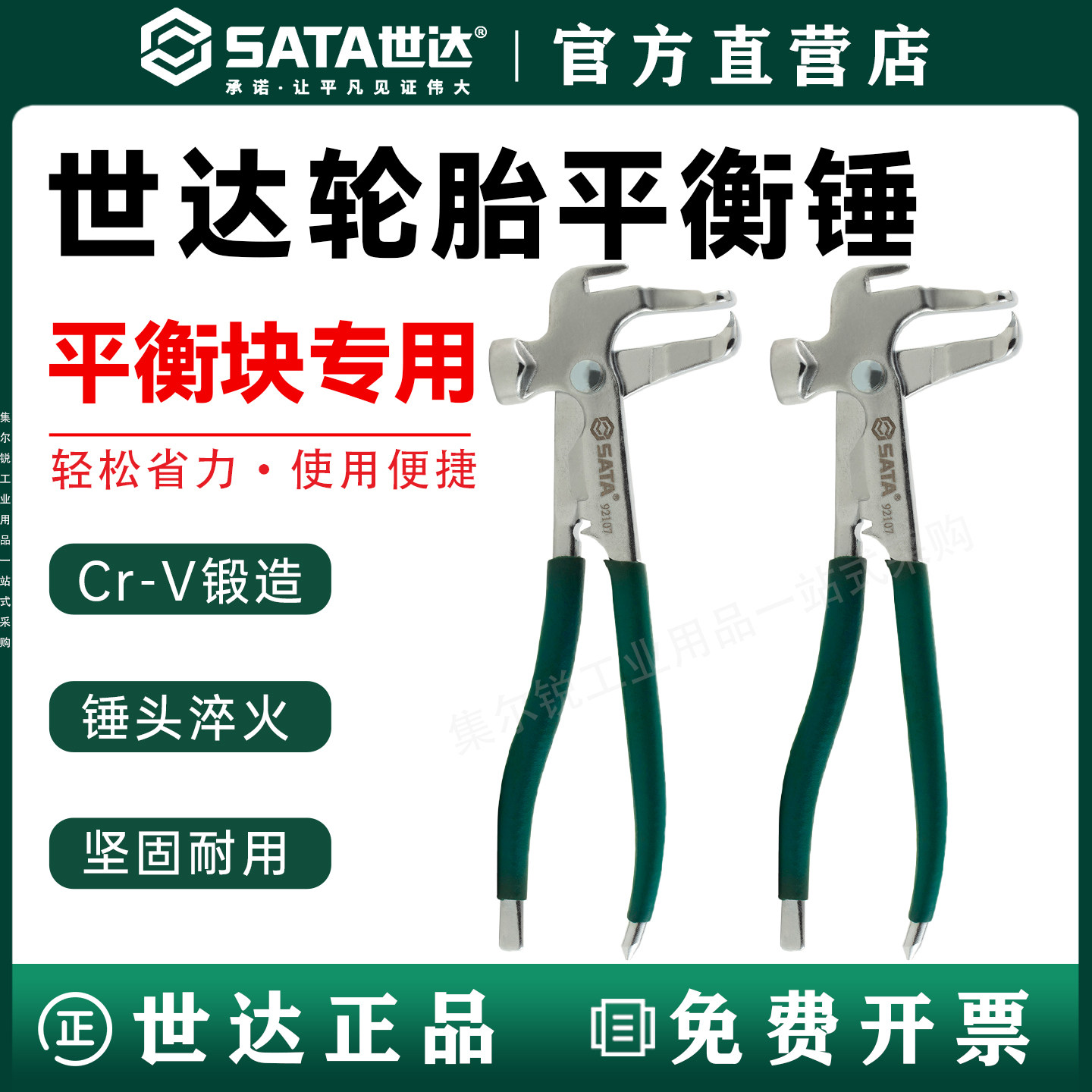 世达汽保换胎工具轮胎平衡锤真空胎拆装铅轮胎平衡块平衡钳92107