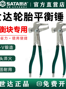 世达汽保换胎工具轮胎平衡锤真空胎拆装铅轮胎平衡块平衡钳92107