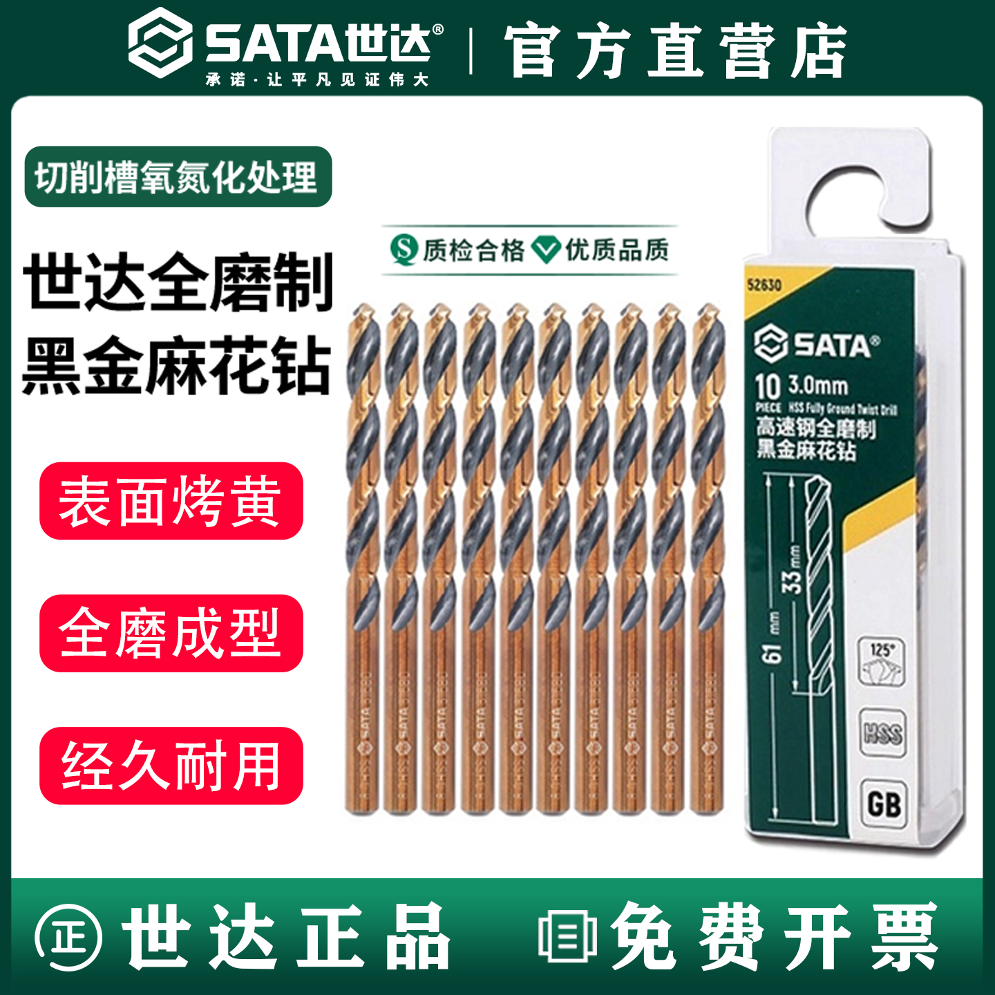 世达麻花钻头套装高强度钻头52610不锈钢专用直柄钻头52615 52620