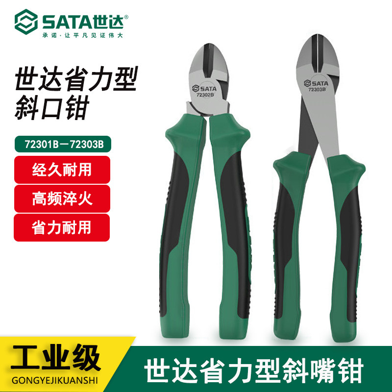 世达工具省力型斜嘴钳6''7''8''高频热处理72301B 72302B 72303B