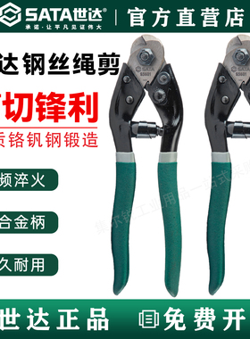 世达工具钢丝绳剪8寸电缆剪弹簧钢线剪断线钳剪线钳超硬钳头93601