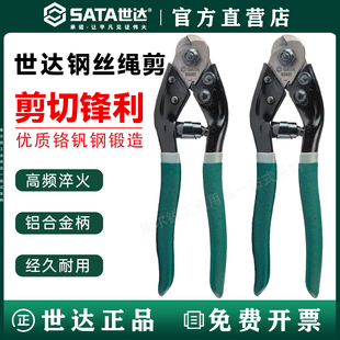 世达工具钢丝绳剪8寸电缆剪弹簧钢线剪断线钳剪线钳超硬钳头93601