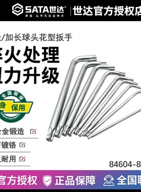 世达工具特长加长球头花形内六角扳手84604 84605 84704 84705