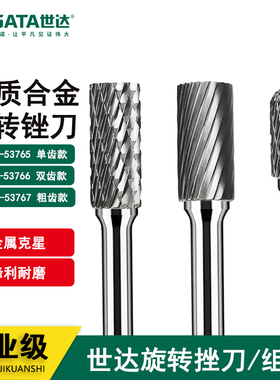 世达合金旋转锉刀头53715 53725 53716 53719 53701 53702 53706