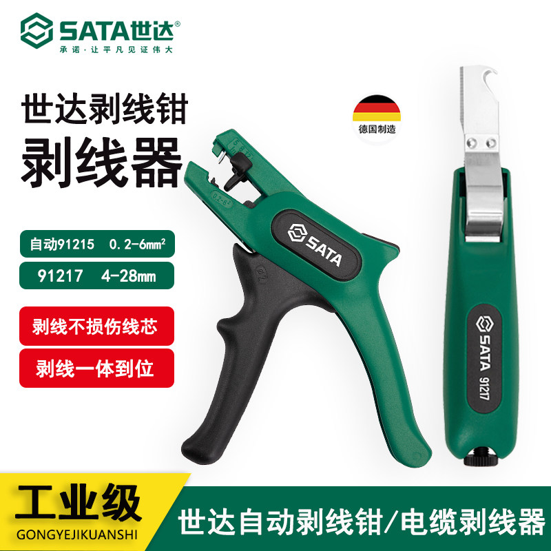 世达德国进口自动剥线拔皮刀电工工具钳子电缆破线器91215 91217