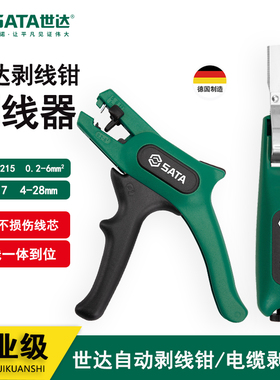 世达德国进口自动剥线拔皮刀电工工具钳子电缆破线器91215 91217