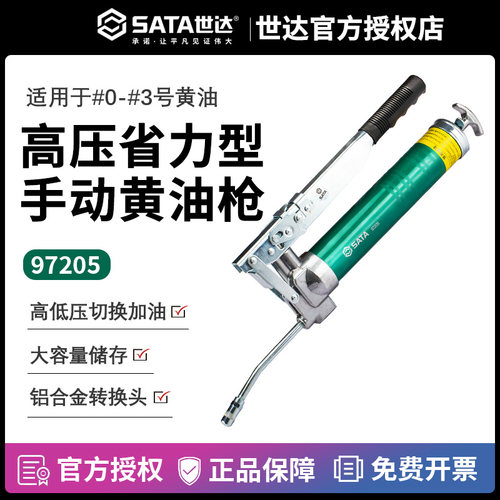 世达五金工具省力高压手动黄油枪