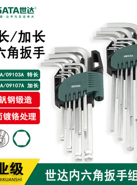 世达工具9件套装加长内六角扳手
