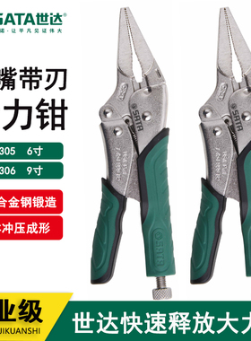 世达大力钳扳手维修尖嘴带刃快速释放工业级木工夹具71305 71306
