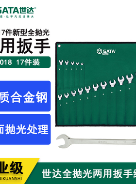 世达五金工具扳手 两用套筒扳手套装扳子维修汽车修理工具 08018