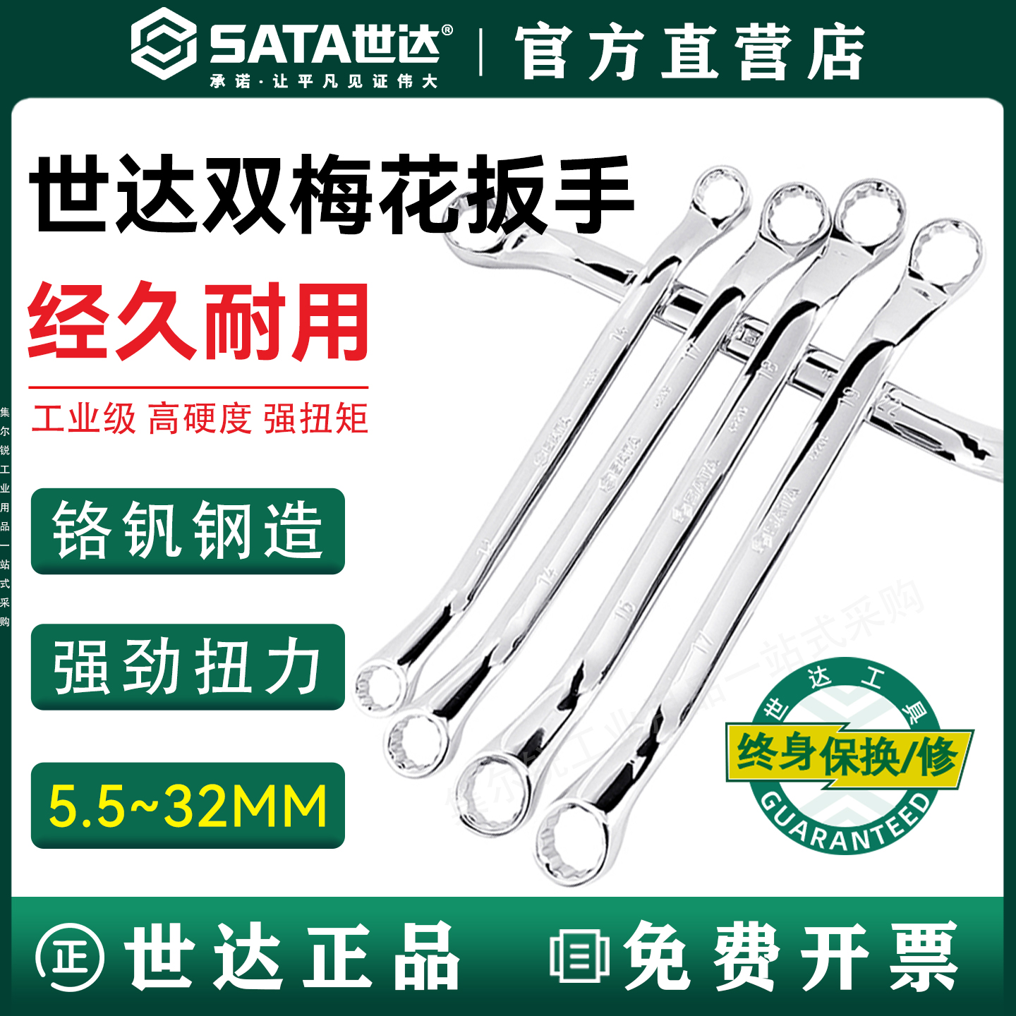 世达双头梅花扳手/终身保用款