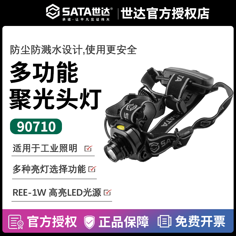 世达工具多功能光亮维修头灯矿井