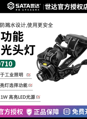 世达工具多功能聚光亮维修工作头灯矿井强光头带电筒散光 90710