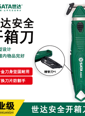 世达五金工具安全割箱刀93622/2件套割箱刀刀片93618