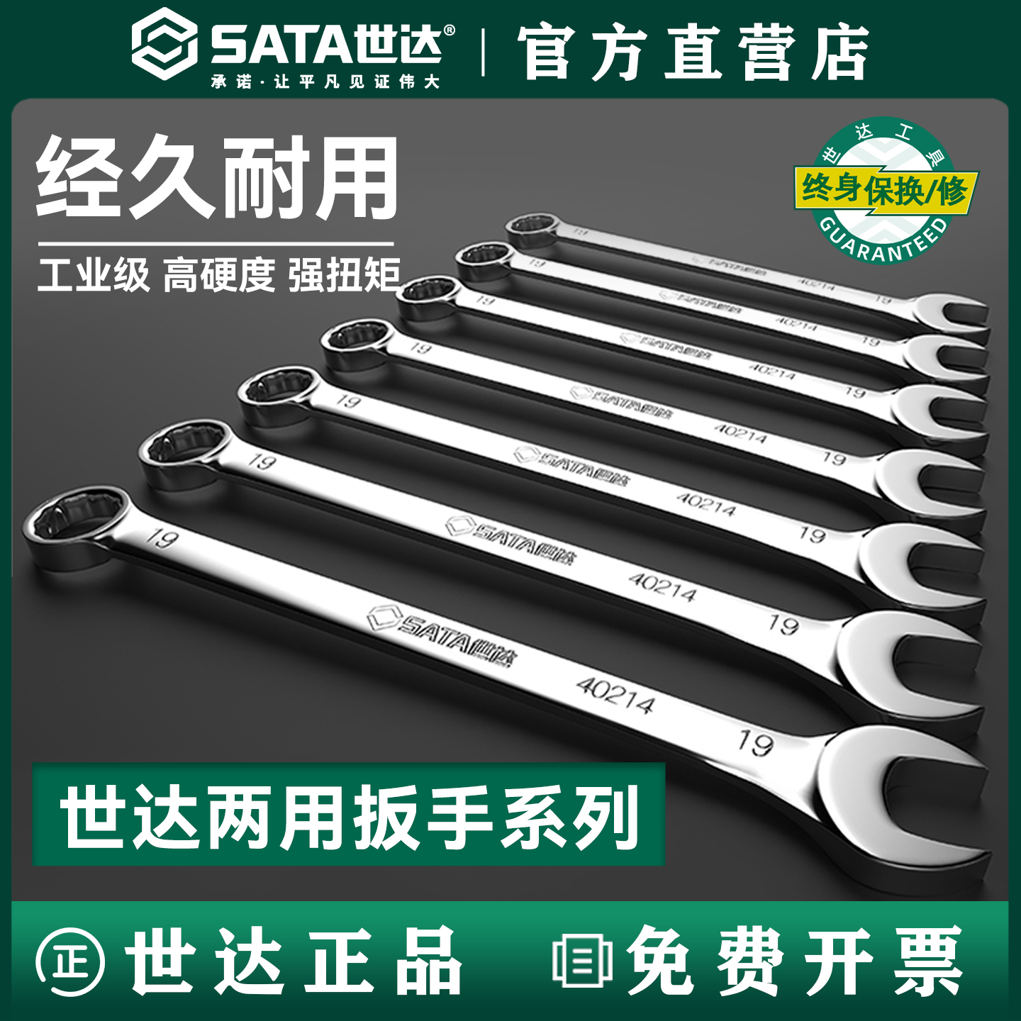 世达梅花开口两用扳手/终身保用