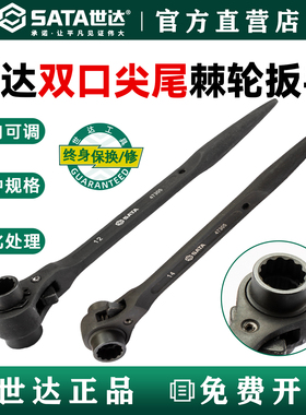 世达尖尾棘轮双向快速梅花扳手47305/47309/47310/47313/17X19mm