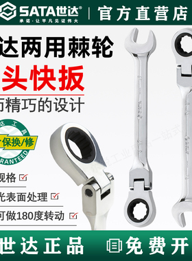 世达工具46421两用棘轮活头快板手46422 46401 46402 46403 46404