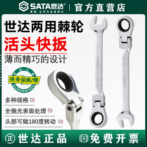 世达两用棘轮活头快板/终身保用