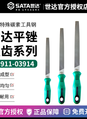 世达五金工具粗齿平锉刀6寸8寸10寸12寸03911 03912 03913 03914