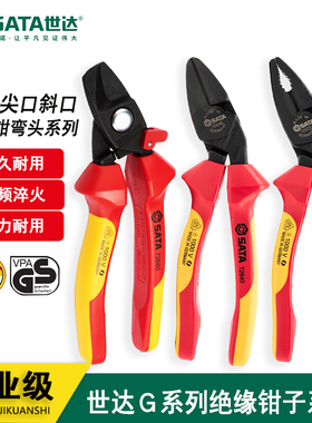 世达斜口钳电缆五金工具钳子绝缘耐压斜嘴钳剪钳偏口钳72640