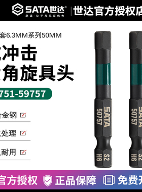 世达十件套59757抗冲击六角旋具头59751 59752 59753 59754 59755