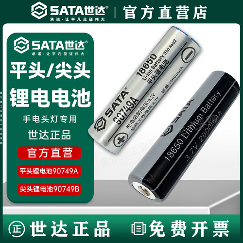 世达手电筒电池90749A/官方正品
